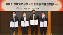 뷰노, 의료AI 생태계 조성 위한 4자 MOU 체결