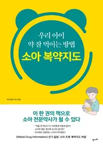 정다와 신간, 소아 전문약사를 만들어주는 책