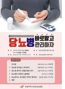 한림대춘천성심병원, '제28회 당뇨병 공개건강강좌' 개최