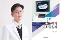 강동경의대병원 김상범 교수, '의료 초음파의 기초 및 윤리' 출간