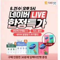 대웅펫, 반려동물 영양제 50% 할인