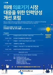 의료기기조합, 미래 의료기기 시장 대응을 위한 인력양성방안 포럼 개최