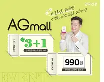 안국건강, 가정의 달 맞아 '더드림 3+1·990원 이벤트' 진행