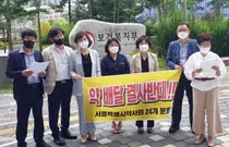 서울시약사회 및 24개 구약사회, 닥터나우 '의약품 배달' 강력히 규탄한다