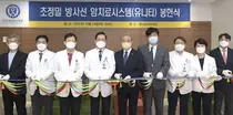 강남세브란스병원, 최첨단 방사선치료 시스템 ‘유니티’ 봉헌식 개최