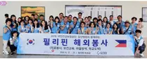국민건강보험 일산병원, 필리핀에서 의료봉사활동 펼쳐