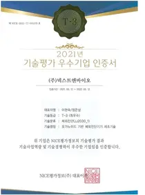 넥스트앤바이오, 기술신용평가 최우수 등급 획득