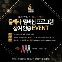 멀츠코리아, '울쎄라 멤버십 프로그램 참여 인증 이벤트' 실시