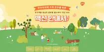 GSK, 온라인 백신 안내서 'GSK 백신 통합 홈페이지' 오픈
