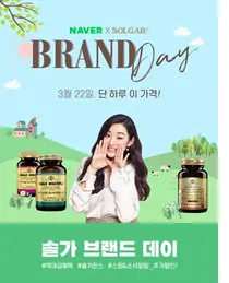 한국솔가, 최대 69% 할인 '네이버 브랜드데이' 특별 기회전 진행 