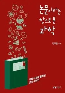 서울대병원, 서울의대 전주홍 교수 신간 출판