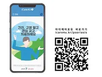 국얀센, iCare4U(아이케어포유 건선) 건선 모바일 사이트 오픈 