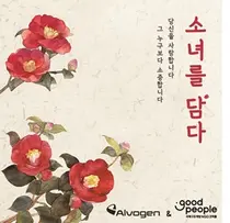 알보젠코리아, 저소득층 여성 청소년 위한 위생용품 3번째 지원