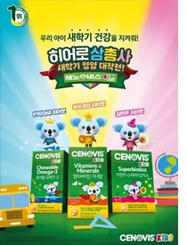 세노비스키즈, 새학기 캠페인 전개