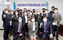서울지역 약국유통 아우르는 '서울시약국유통협의회' 발족