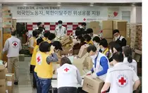 대한적십자사, 외국인노동자·북한이탈주민 긴급구호품 지원