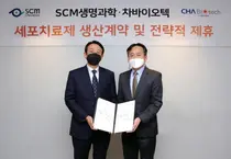 차바이오텍 · SCM생명과학 세포치료제 생산 및 전략적 협력관계 구축