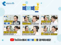 대한골대사학회, '뼈문뼈답 시즌2' 시리즈 영상 배포