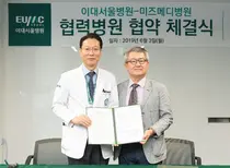 이대서울병원, 미즈메디병원과 협력병원 협약 체결