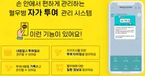 화이자, 카카오 '헤모타임'으로 혈우병 정보 제공
