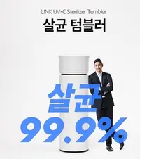 퓨전 '건강남녀', 국내 최초 '99.9% 살균 텀블러' 판매