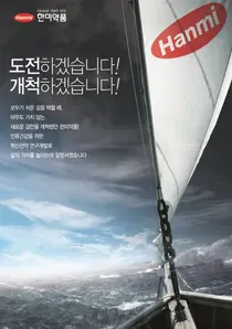 한미→MSD, 주 1회 NASH 치료제 개발나서