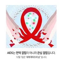 길리어드, '레드리본 희망 릴레이' 캠페인 개최