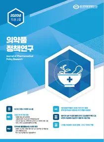 의약품정책연구소, '의약품정책연구 15권 2호 발간