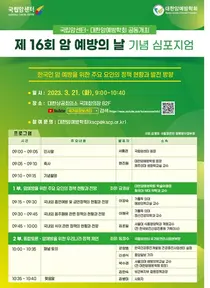 국립암센터-대한암예방학회, 암 예방의 날 기념 심포지엄 개최