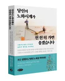 [신간] 서울아산병원, 당신의 노화시계가 천천히 가면 좋겠습니다 출간