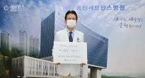 용인세브란스병원 최동훈 병원장, 코로나19 극복 희망 캠페인 동참