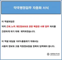 서울시약, 약국행정업무자동화 프로그램 사용매뉴얼 배포