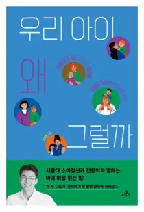 보라매병원 최치현 교수, 발달 이론 안내서 출간