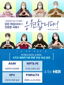 한국로슈진단, 세계여성의날 맞아 '4(for) HER 캠페인' 진행