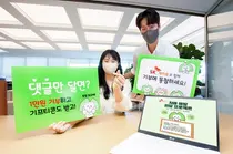 SK케미칼, 치매 예방 위해 댓글 기부 행사 진행 
