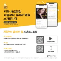 멀츠 '울세라', 정품 인증 앱 '처음부터 울쎄라' 리뉴얼 론칭