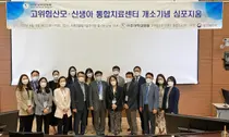 아주대병원, 고위험산모·신생아통합치료센터 개소기념 심포지엄 개최