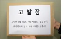 대한약사회, '명의 사칭 사건' 고발조치...심각한 명예 훼손