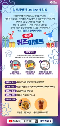일산차병원, '온라인 개원식' 개최...12일 유튜브 채널 중계