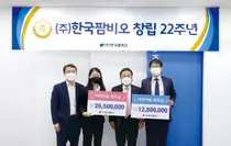 한국팜비오, 창립 22년 맞아 기념식 개최