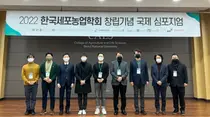 스페이스에프-서울대, '한국 세포 농업학회창립 기념 국제심포지엄' 개최