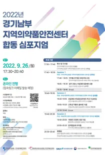 한림대동탄성심병원, 경기남부 지역의약품안전센터 합동 심포지엄