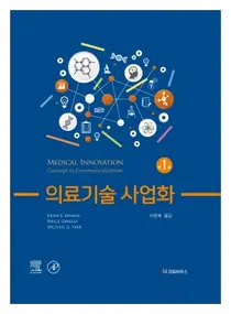 아주대병원 이문재 교수, 역서 '의료기술 사업화' 2022년 세종도서 선정