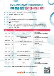스마트의료기기재단, 광학렌즈·광학기기 국제표준 동향 온라인 세미나 개최