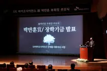 SK바이오사이언스, 故박만훈 전 SK바이오사이언스 부회장 추도식 개최
