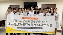 부산대병원, 장애인의 날 맞아 중증 뇌성마비 장애인 메디톡신 무료 시술 행사