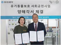 동아제약, 유기동물 위한 정기 자원봉사 나서