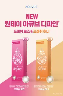 아큐브, '원데이 아큐브 디파인 프레쉬' 2종 출시
