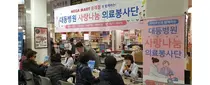 대동병원, 메가마트 동래점과 '2020년 신년 기념 건강대축제' 개최