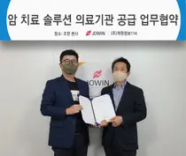 조원-개원정보114, 암 치료 솔루션 의료기관 공급 업무협약 체결